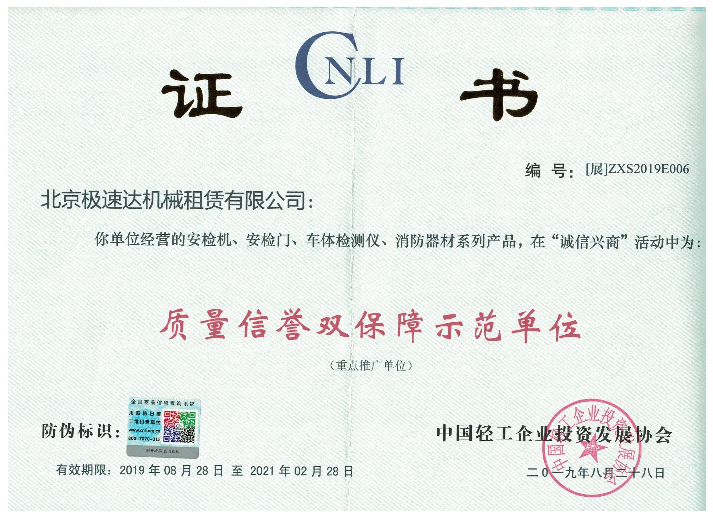質量體系雙保證